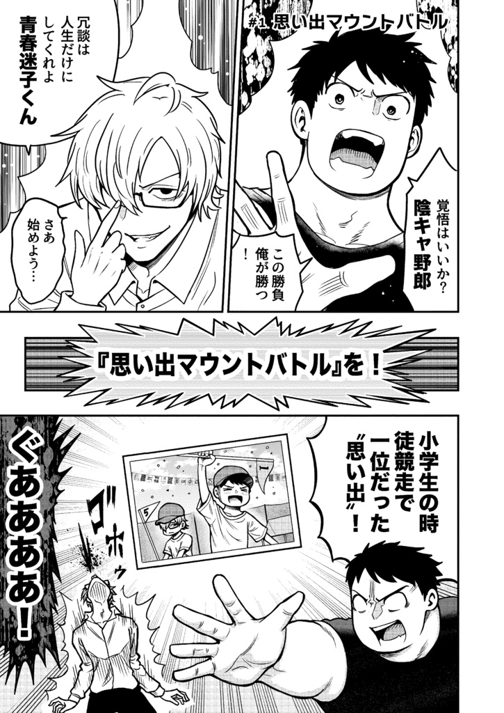 赤信号わたるの漫画交差点③