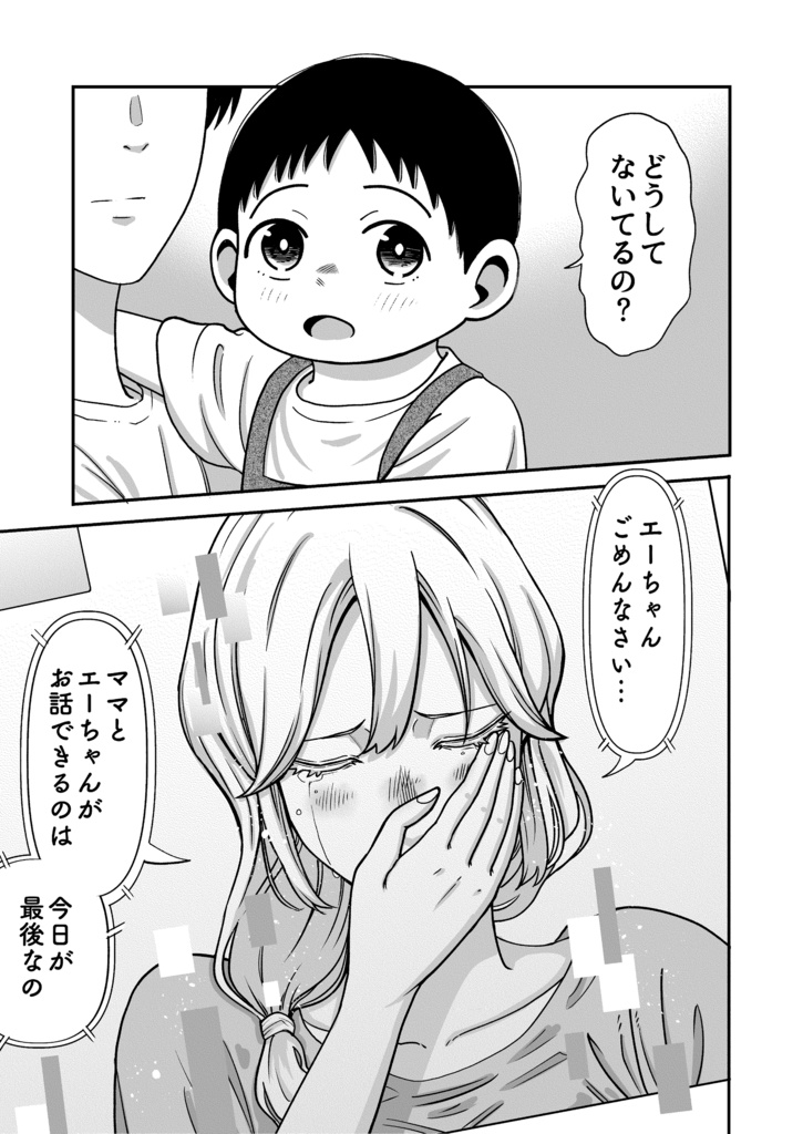 赤信号わたるの漫画交差点③