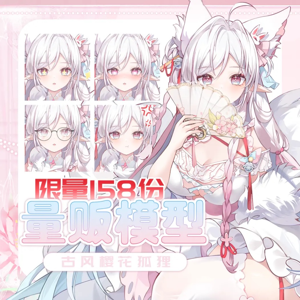 【Live2d量販モデル】さくら狐 + UI | Sakura Fox Mass Sale Vtuber Model