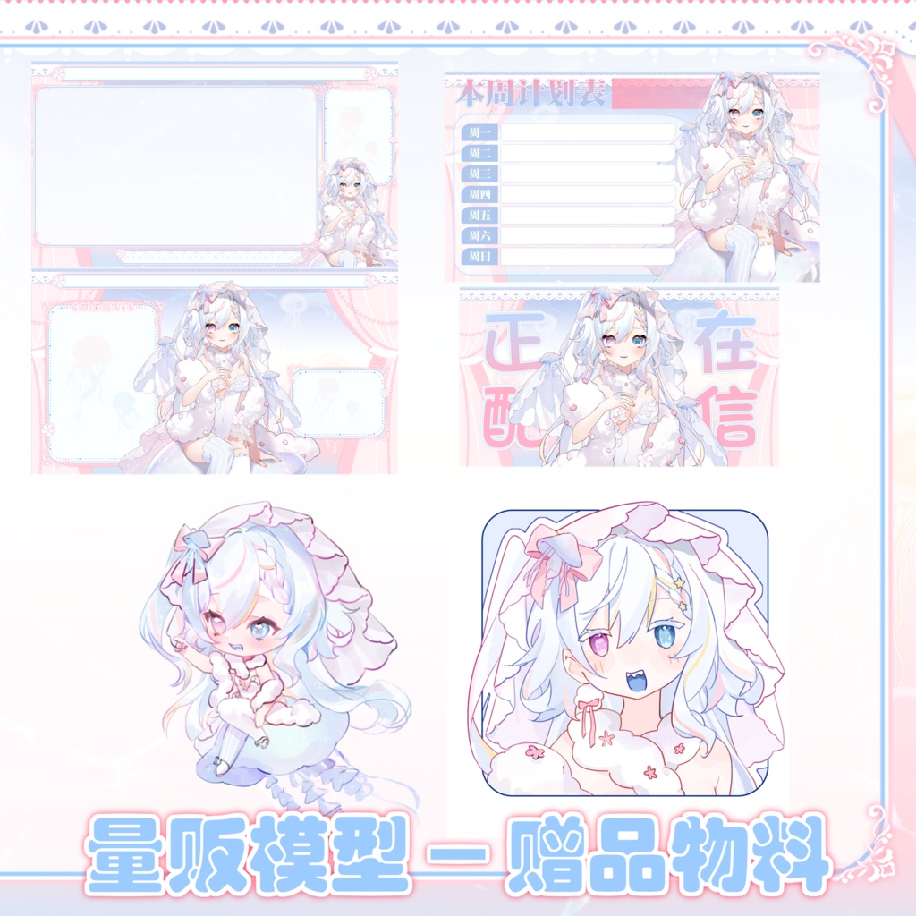 【Live2d量販モデル】 パステルクラゲ + UI