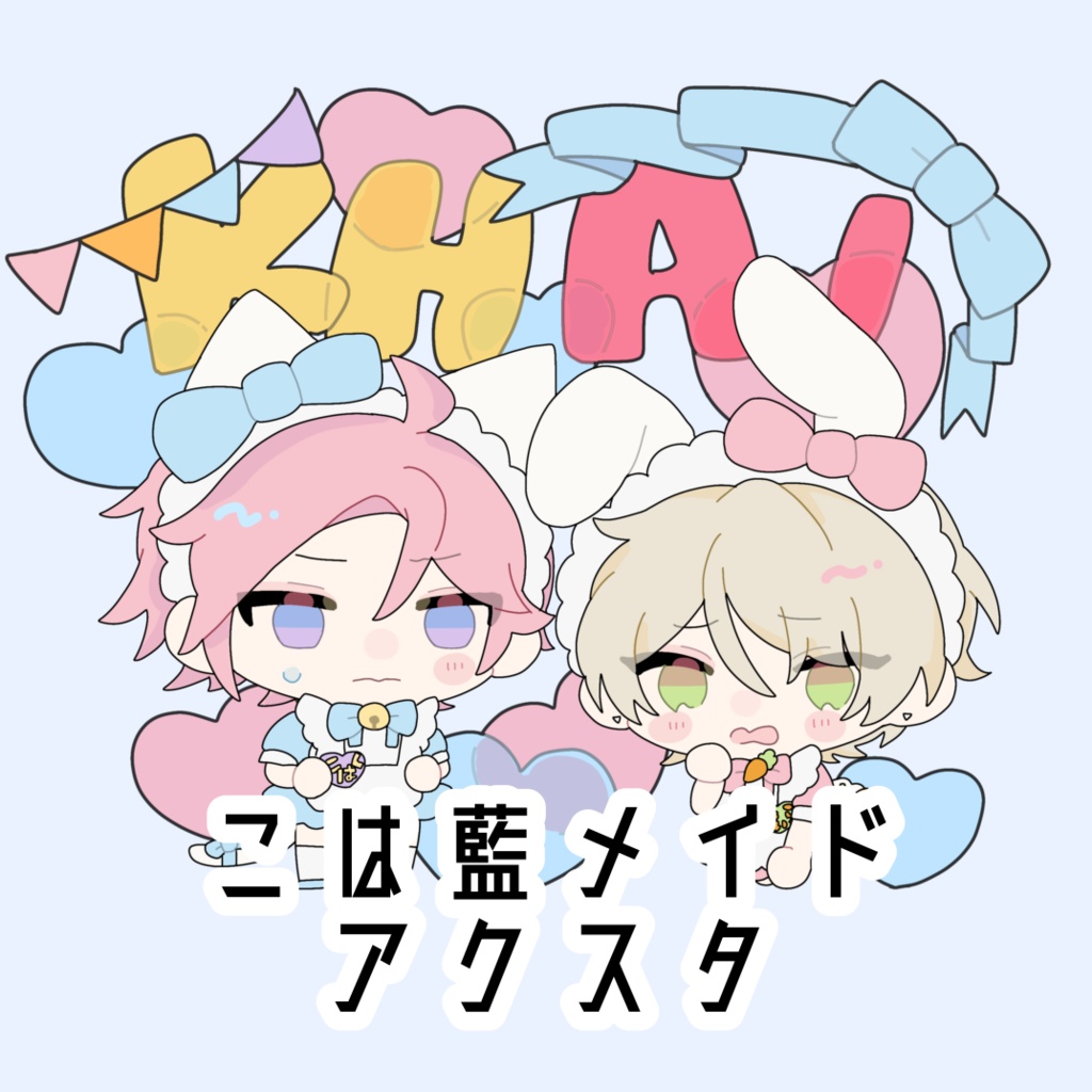 こは藍メイドアクスタ