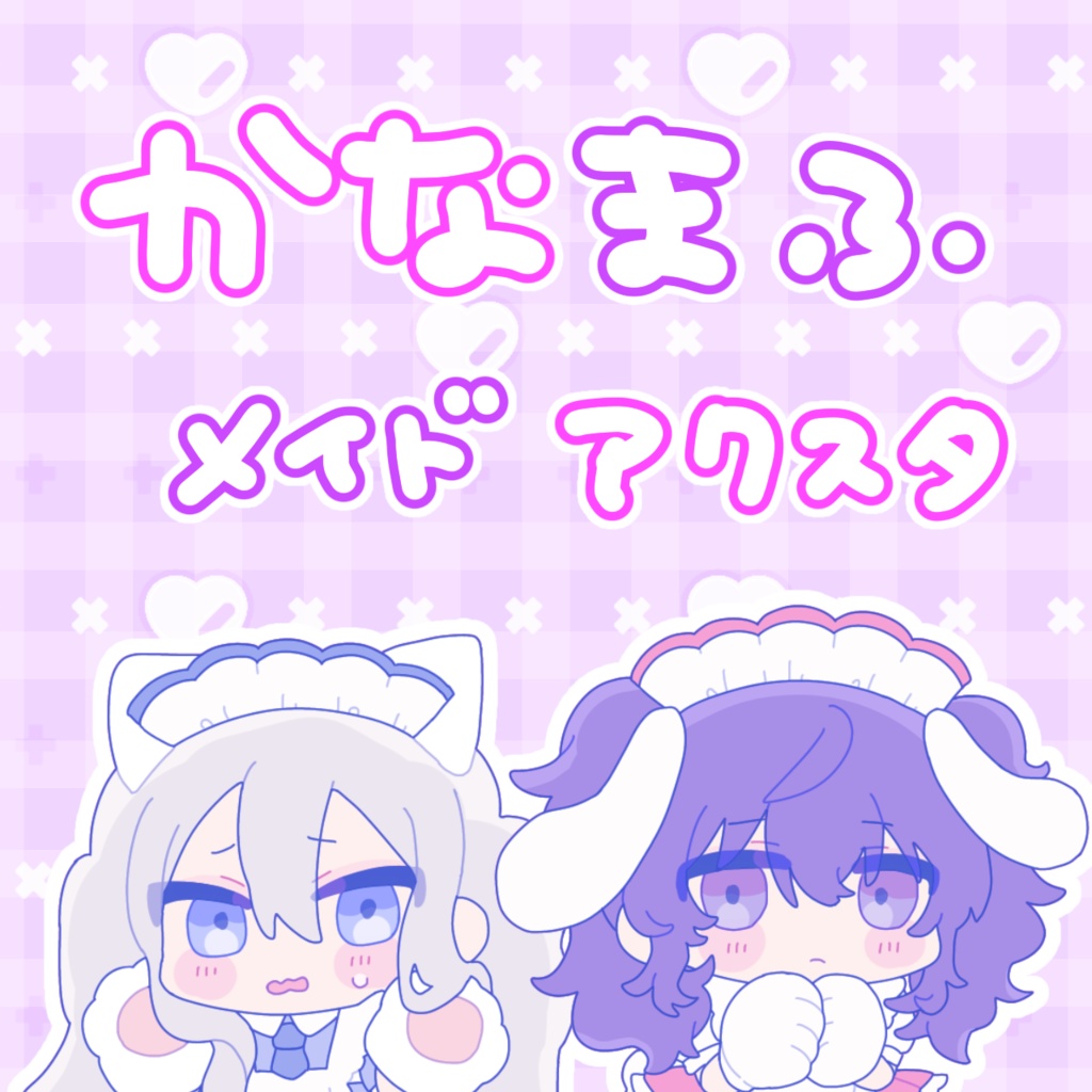 奏まふメイドアクスタ
