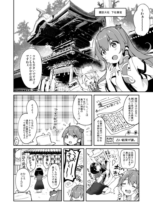 ゆるゆるすわ~ず