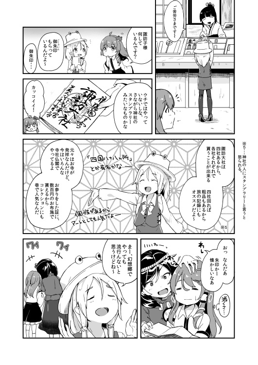 ゆるゆるすわ~ず