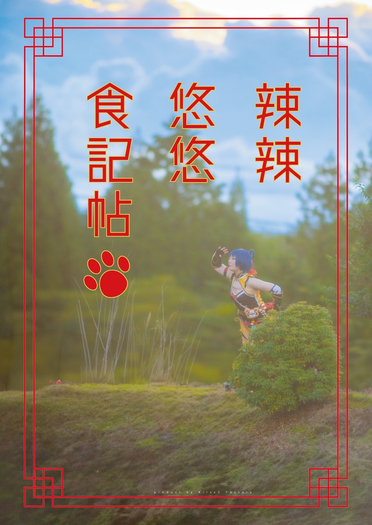 辣辣悠悠食記帖