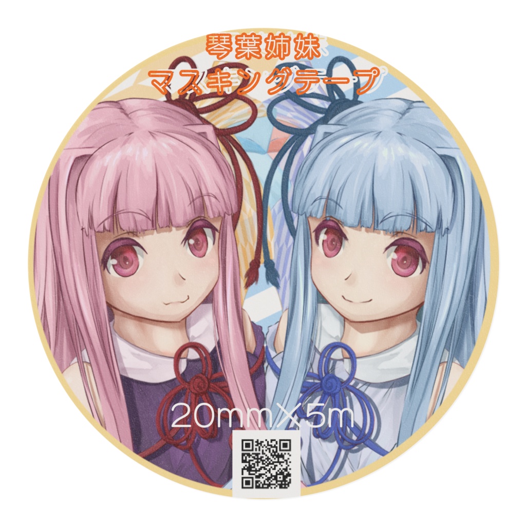 琴葉姉妹マスキングテープ