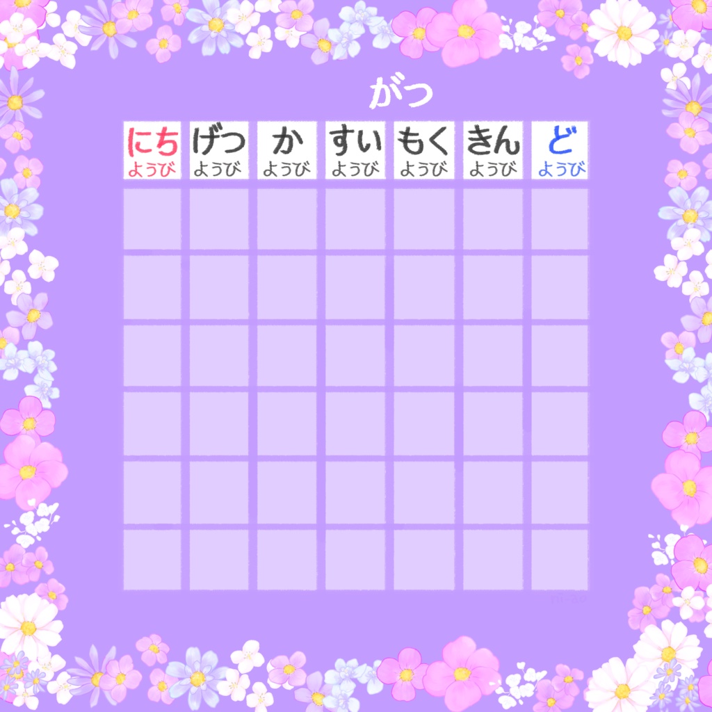 万年カレンダー(書き込み用)