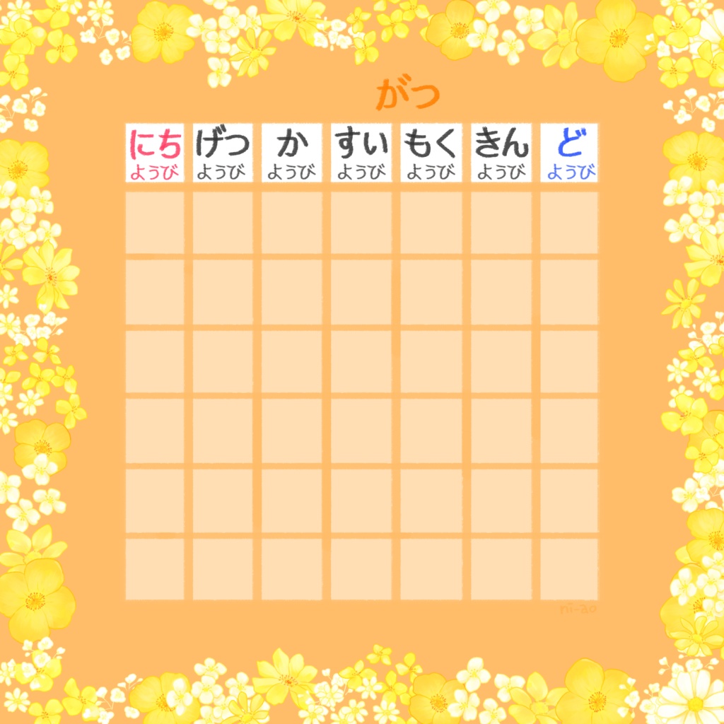 万年カレンダー(書き込み用)