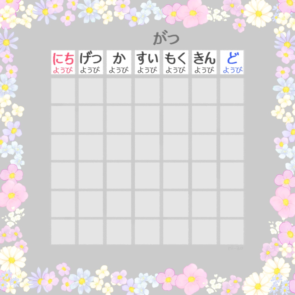 万年カレンダー(書き込み用)