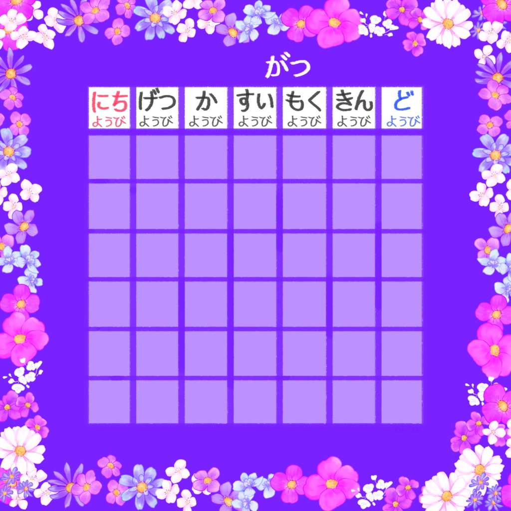 万年カレンダー(書き込み用)