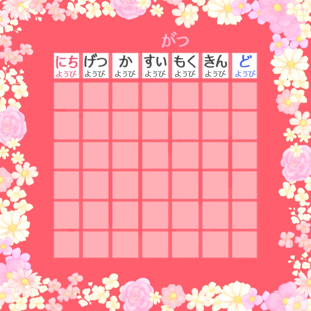 万年カレンダー(書き込み用)