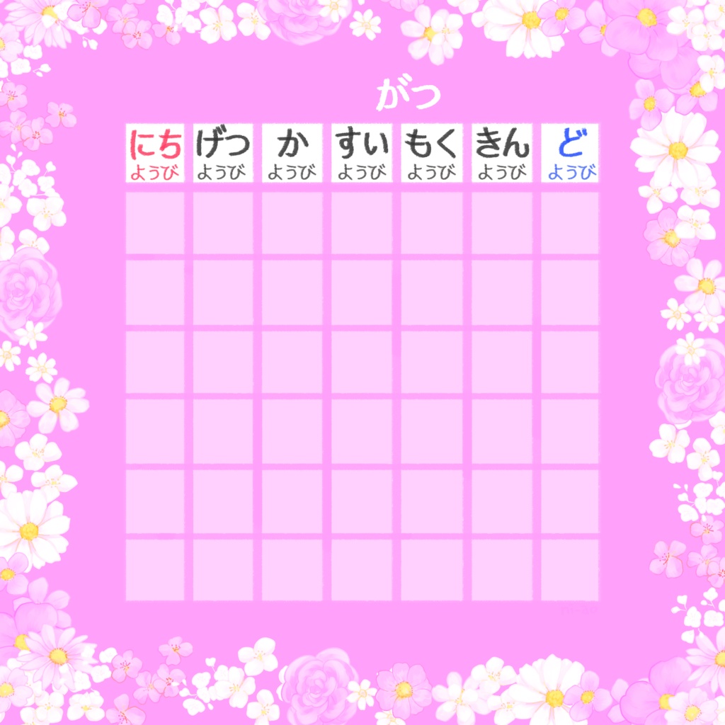 万年カレンダー(書き込み用)