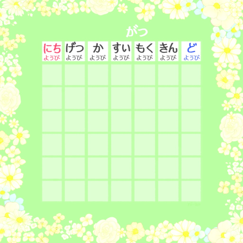 万年カレンダー(書き込み用)