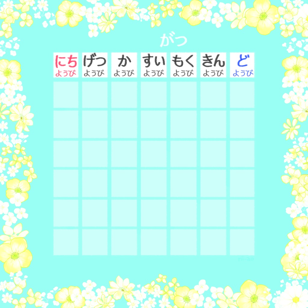 万年カレンダー(書き込み用)