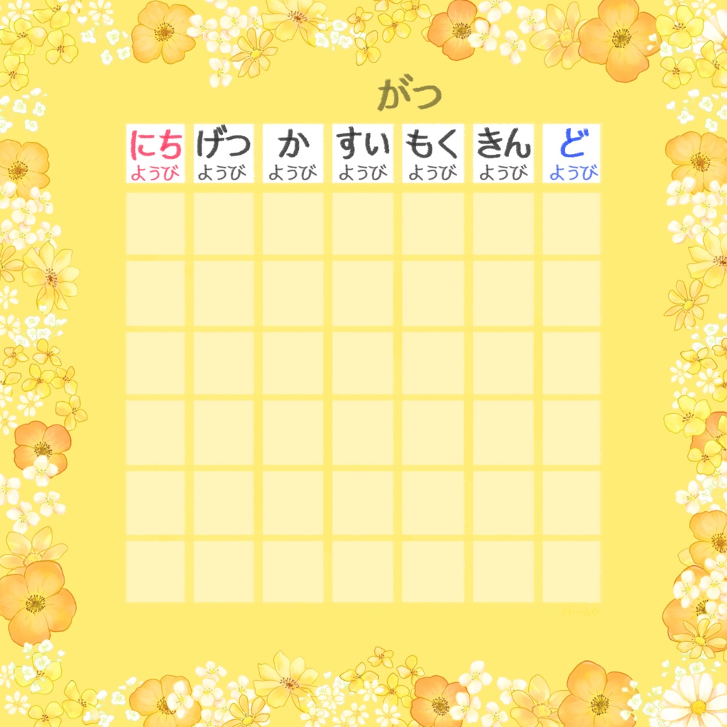 万年カレンダー(書き込み用)