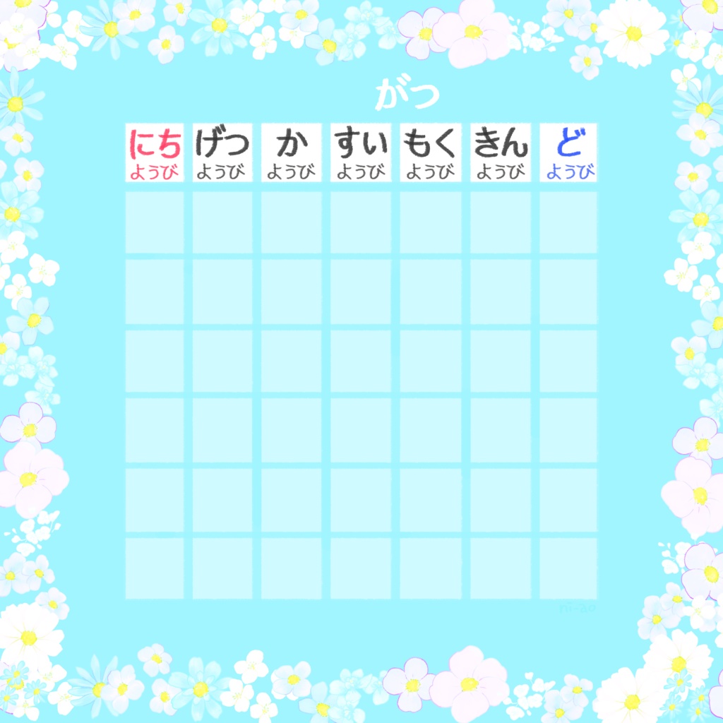 万年カレンダー(書き込み用)