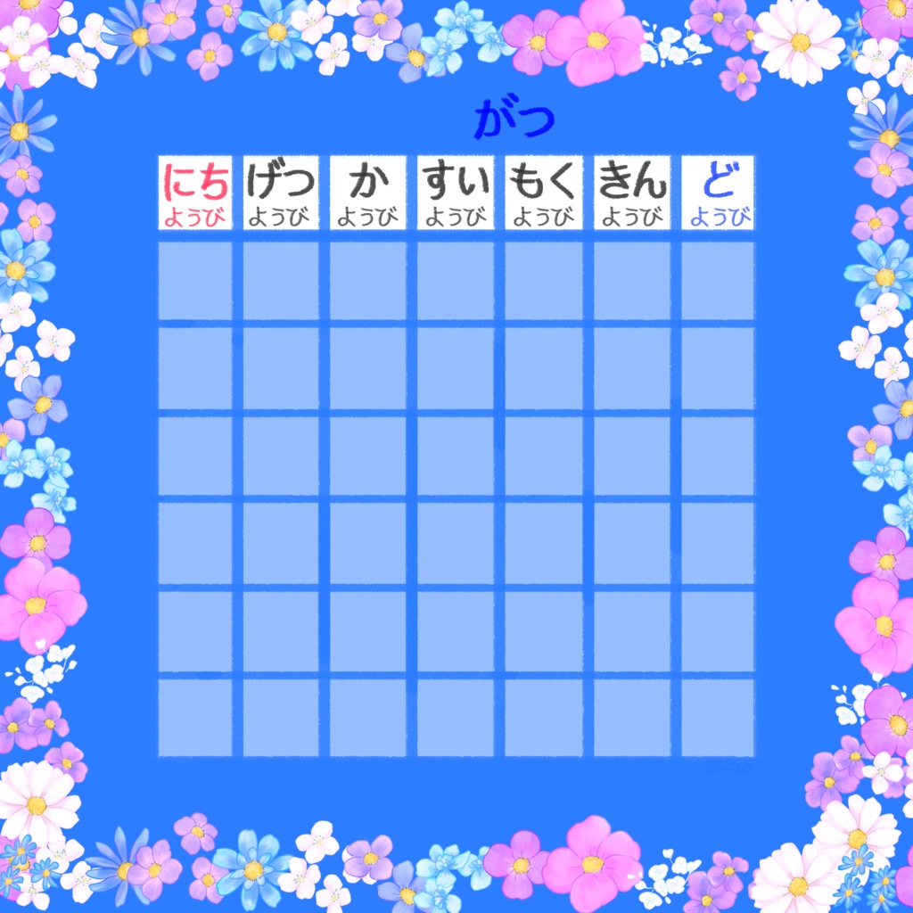 万年カレンダー(書き込み用)