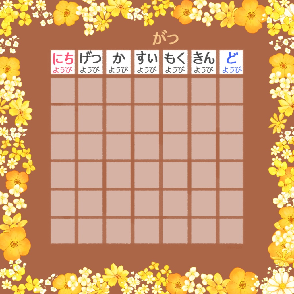 万年カレンダー(書き込み用)