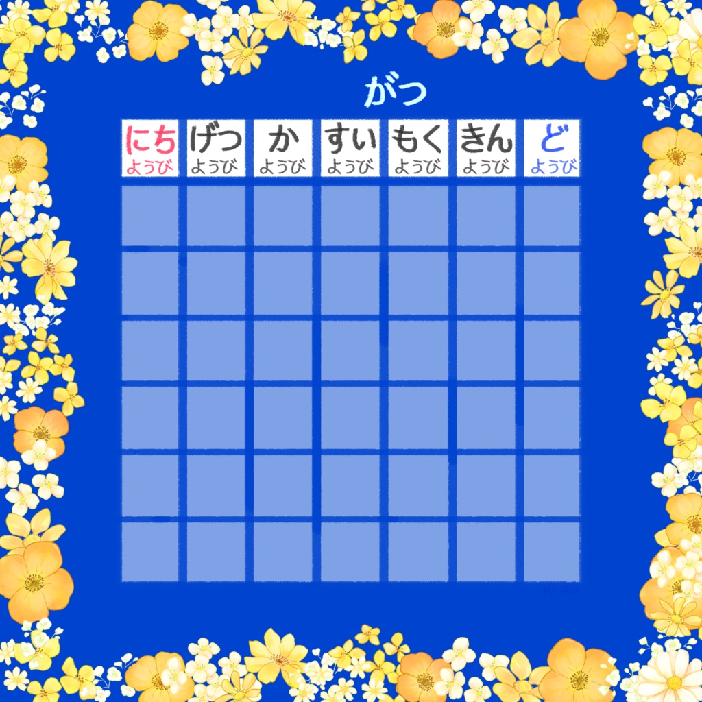 万年カレンダー(書き込み用)