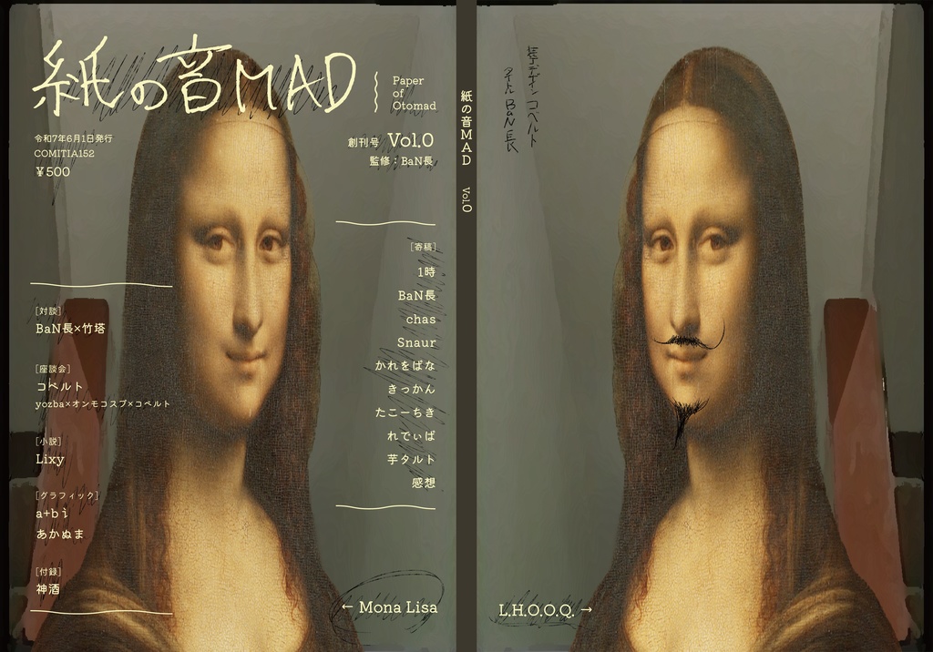 紙の音MAD 創刊号 Vol.0