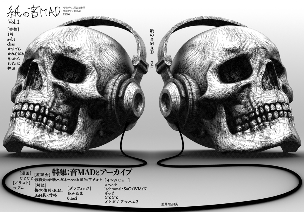 紙の音MAD Vol.1