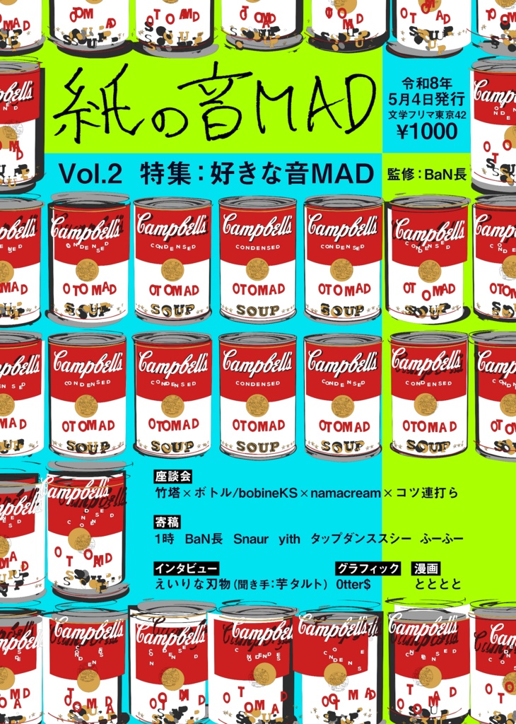 紙の音MAD Vol.2