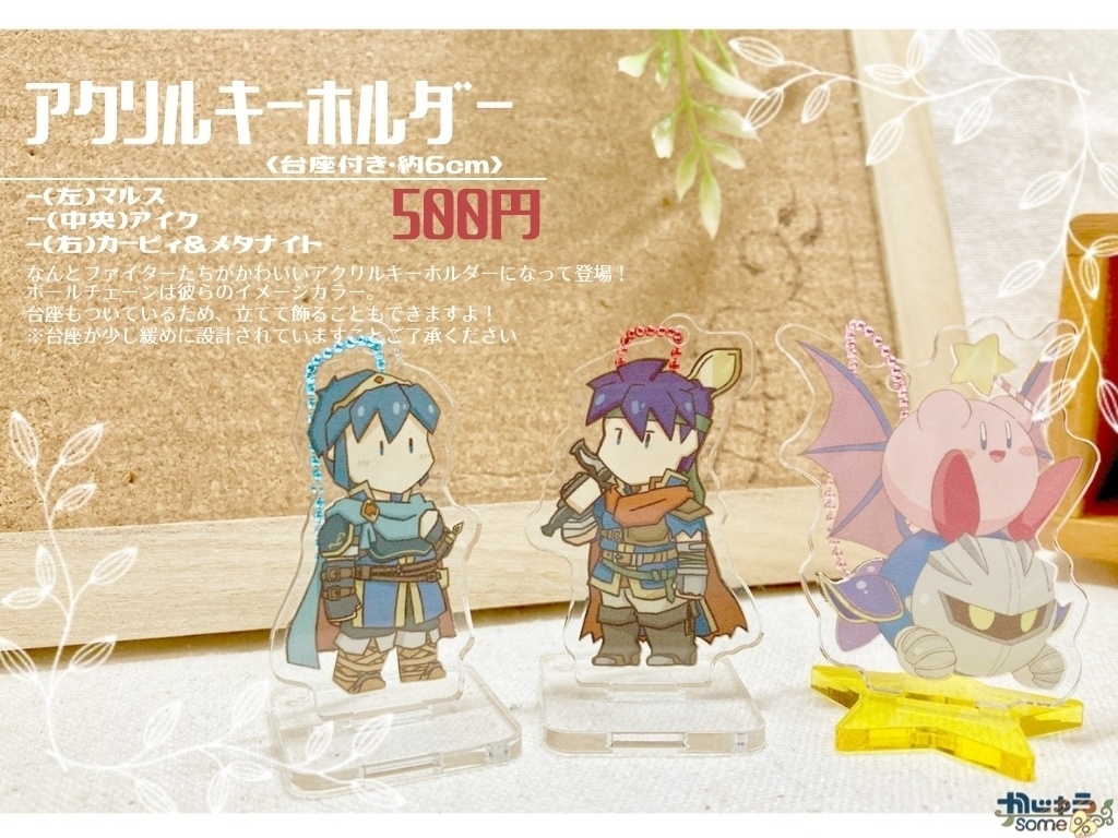 アクリルキーホルダー＜台座付き＞