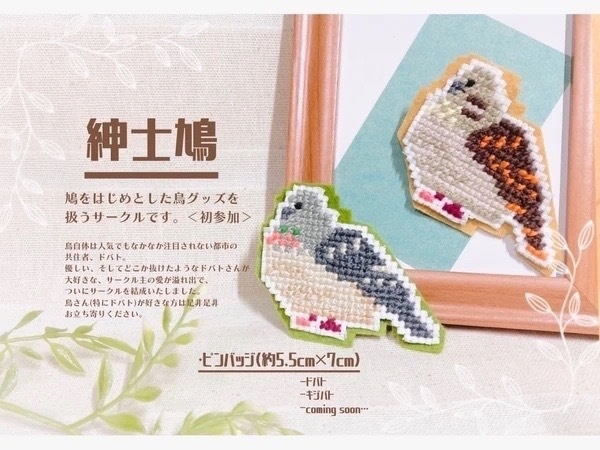 鳩のピンバッジ(3種)