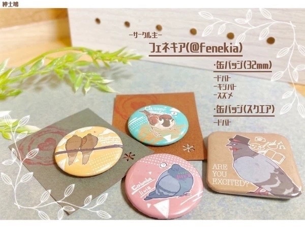 鳩の缶バッジ(32mm)(スクエア)・キーホルダー