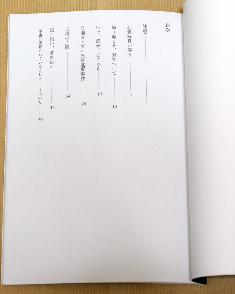 実録ホラー短編集・祓え給い、清め給え【電子版&ペーパーバック(POD)版】