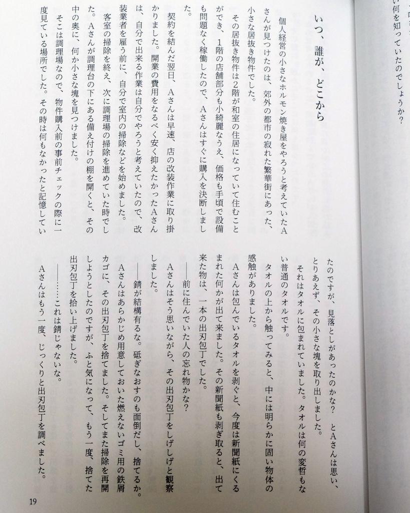 実録ホラー短編集・祓え給い、清め給え【電子版&ペーパーバック(POD)版】