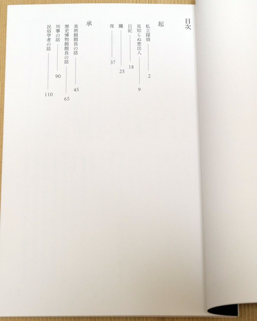 神々が現れるはずの夜(上)・分冊版【ペーパーバック(POD)版】