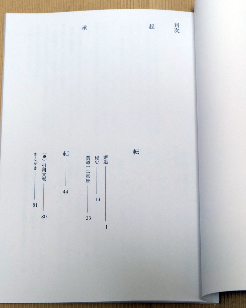 神々が現れるはずの夜(下)・分冊版【ペーパーバック(POD)版】