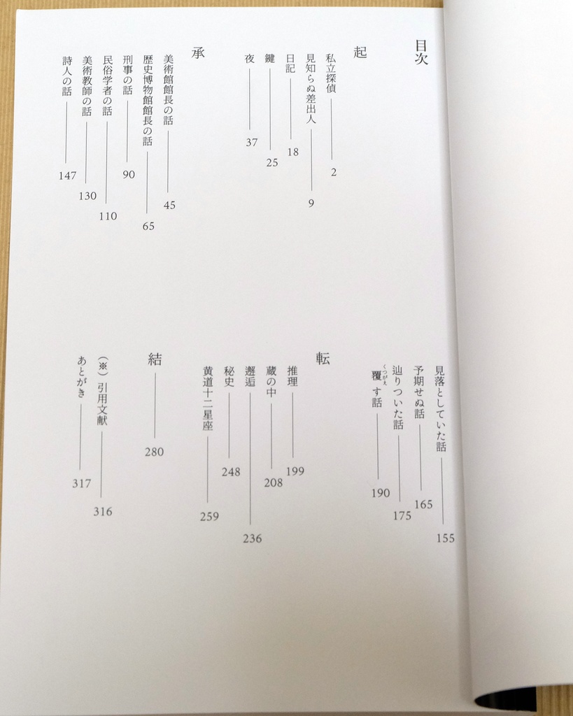 神々が現れるはずの夜【電子版&ペーパーバック(POD)版】