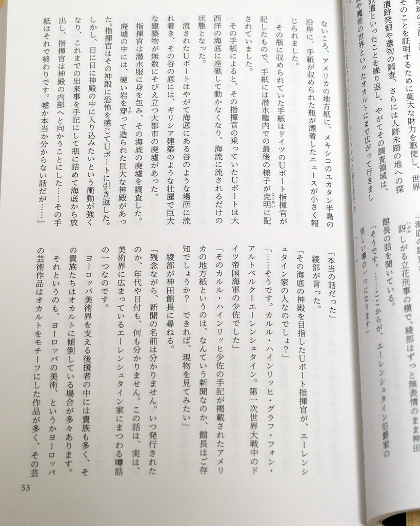 神々が現れるはずの夜【電子版&ペーパーバック(POD)版】