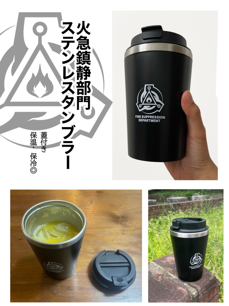 火急鎮静部門ステンレスタンブラー