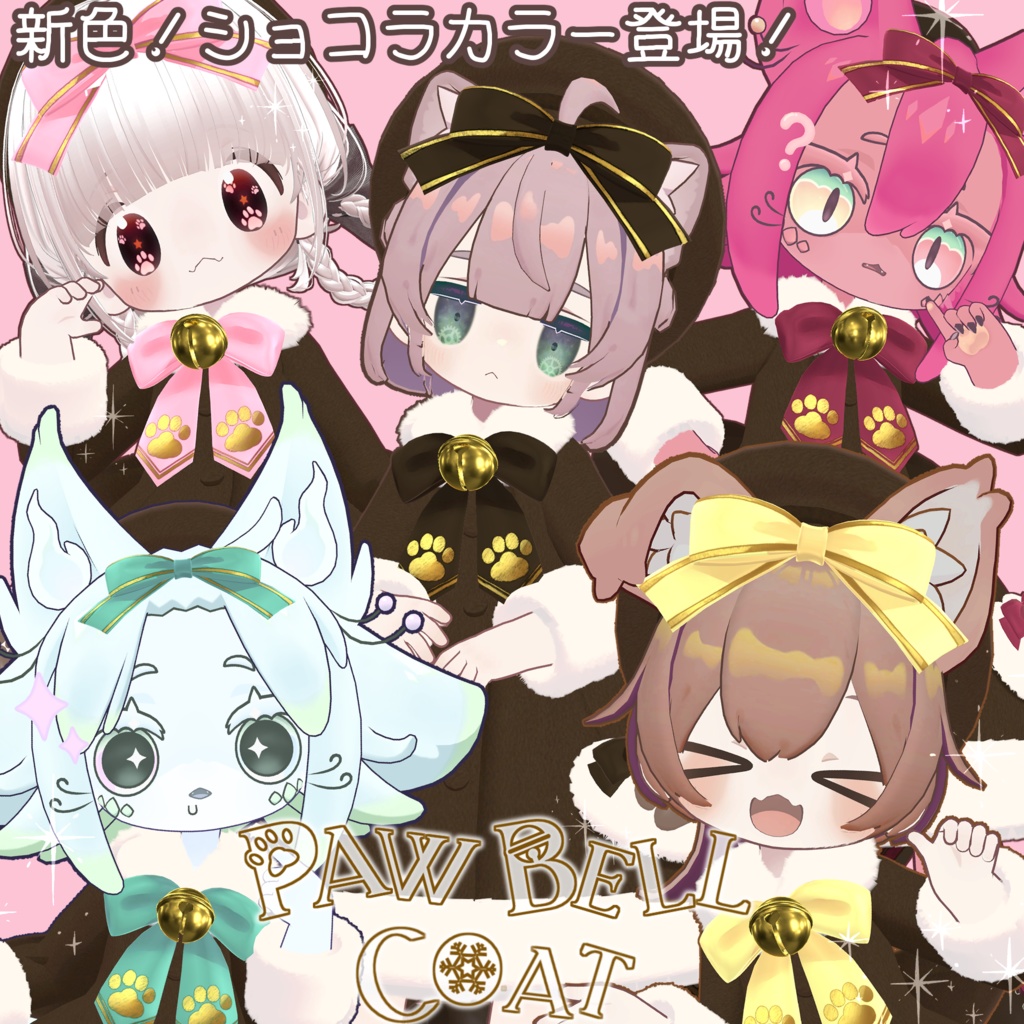 【3D衣装】【VRChat想定】【8アバター対応】「Paw Bell Coat - パウベルコート - 」