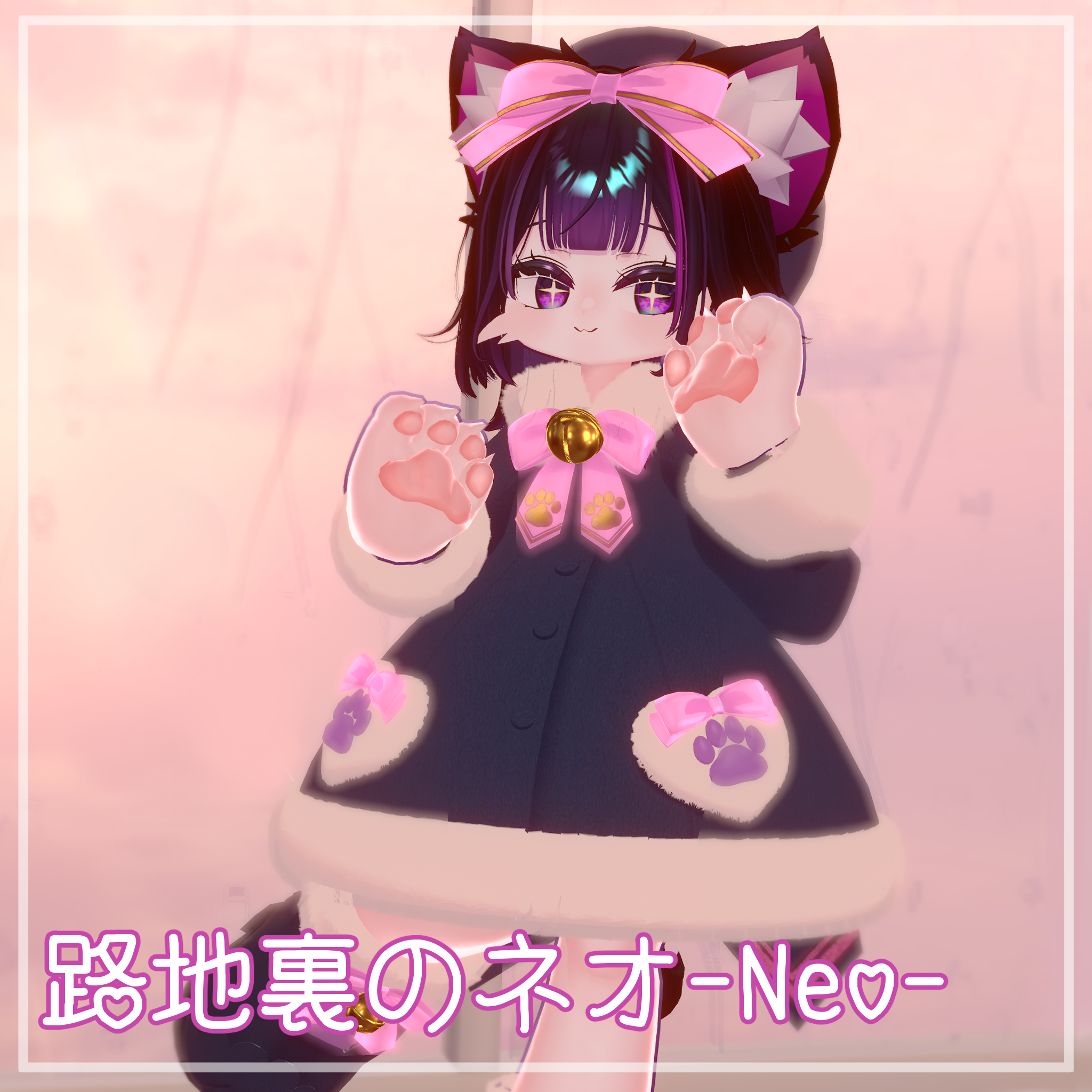 【3D衣装】【VRChat想定】【8アバター対応】「Paw Bell Coat - パウベルコート - 」 - Pom Knot - ぽむ ...