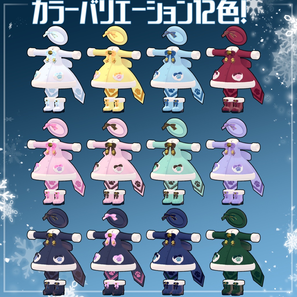 3D衣装「Paw Bell Coat - パウベルコート - 」