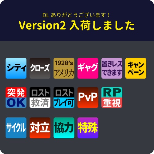 V2追加 基本無料 Discordに使える シナリオ概要アイコン 深海団地810号室 Booth