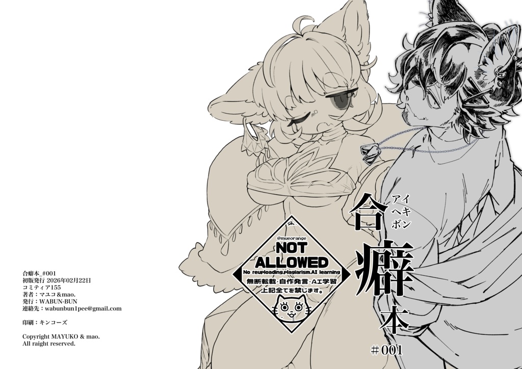 合癖本#001