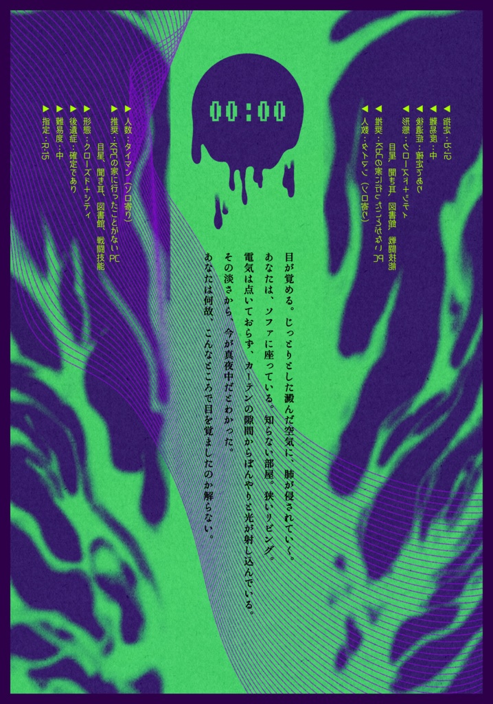 【CoCシナリオ】牽夢呪搊仮説形成