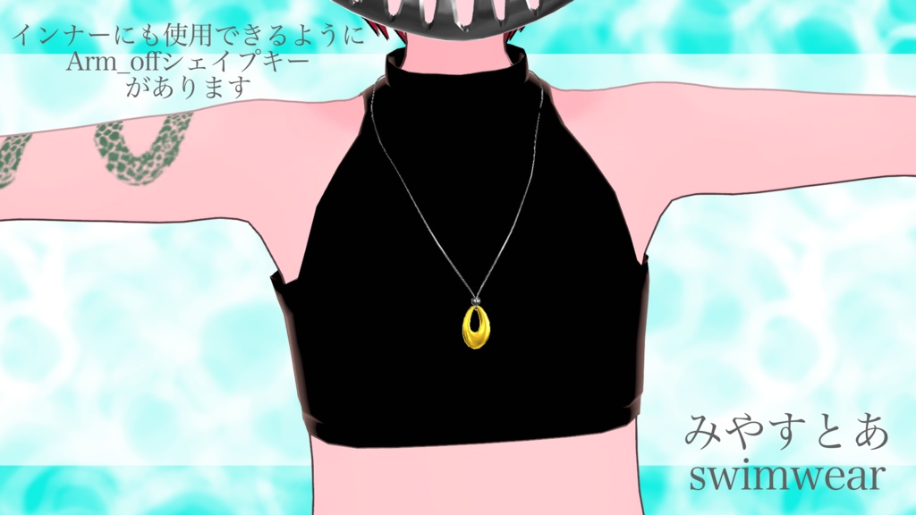 【ひゅーじょん君対応】Swimwear