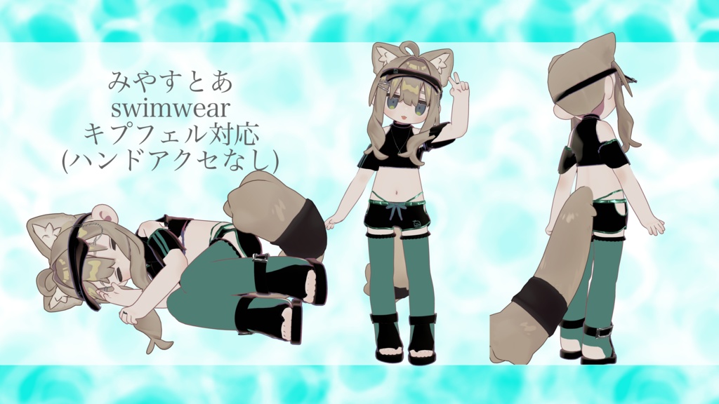 【ひゅーじょん君対応】Swimwear