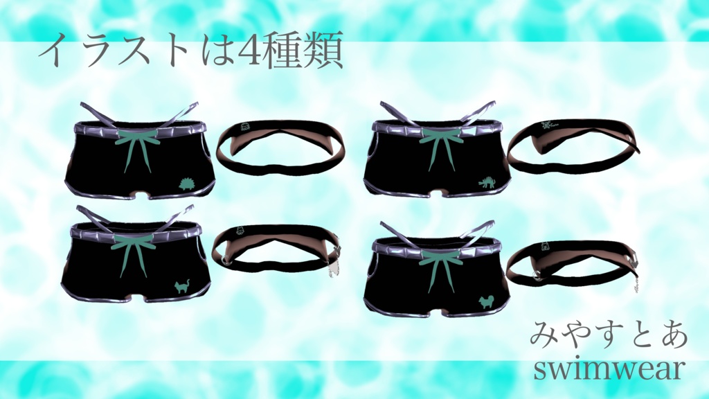 【ひゅーじょん君対応】Swimwear
