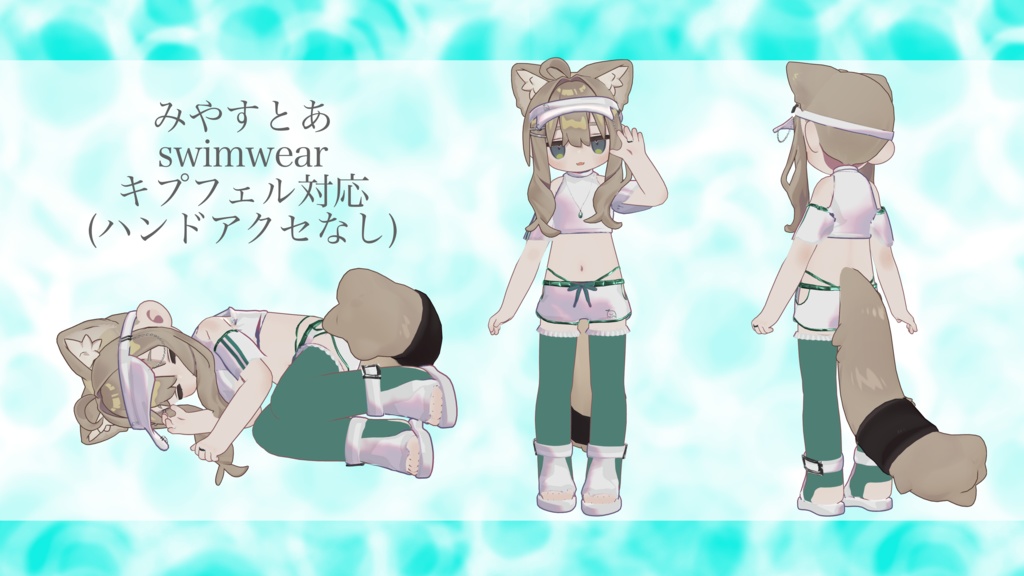 【ひゅーじょん君対応】Swimwear