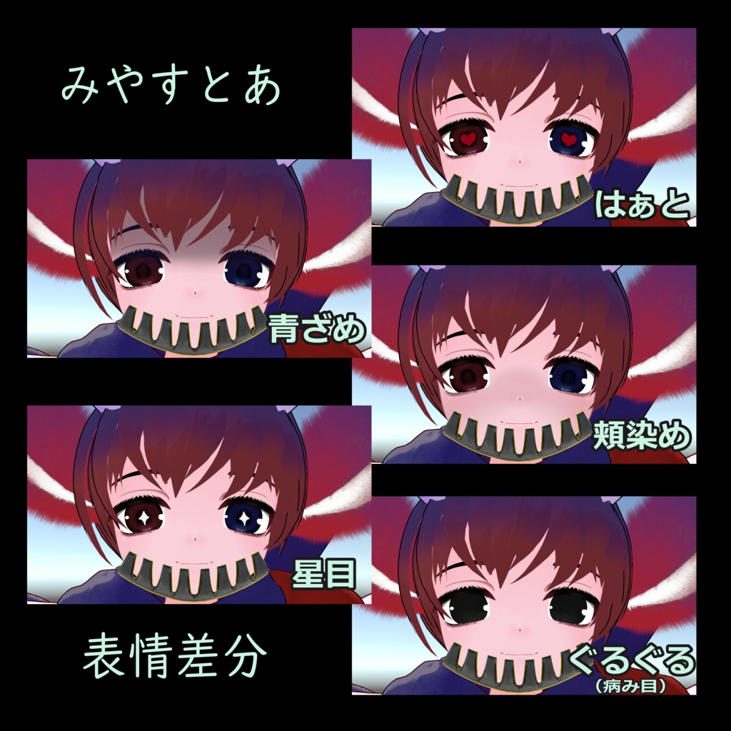 【ひゅーじょん君専用】Eyelash Makeup & Eye Texture