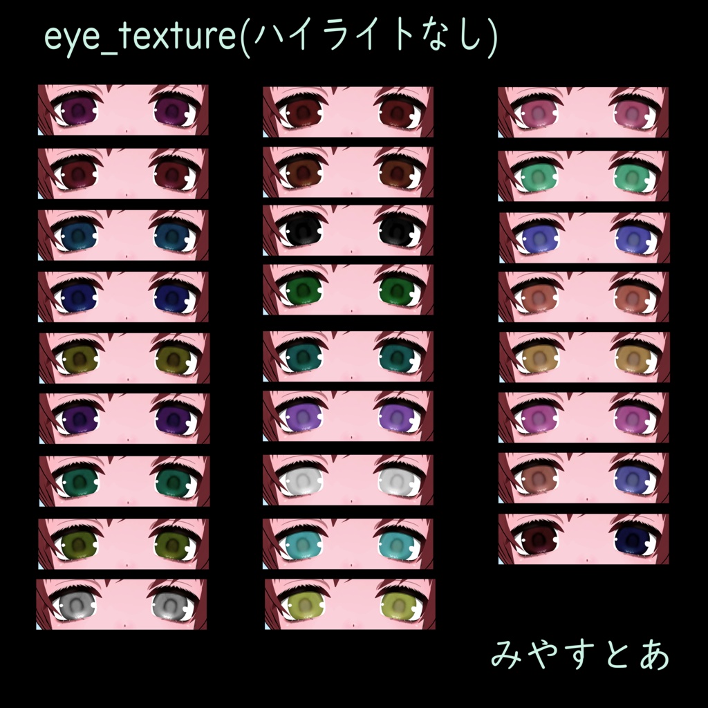 【ひゅーじょん君専用】Eyelash Makeup & Eye Texture