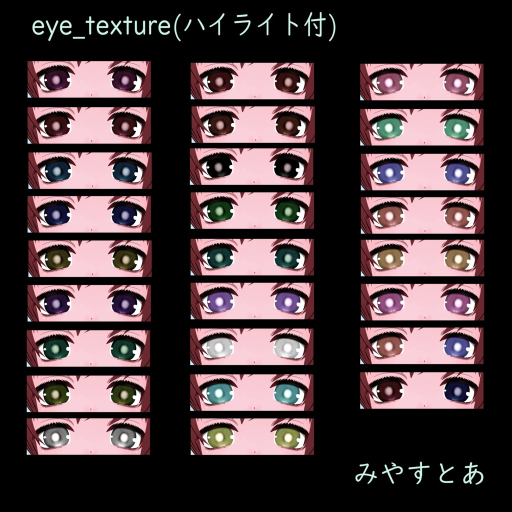 【ひゅーじょん君専用】Eyelash Makeup & Eye Texture