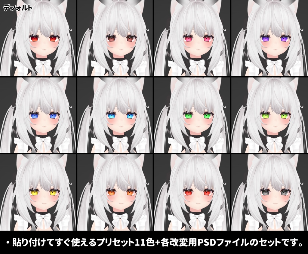 舞夜ちゃん用「ちゅるるんアイ」